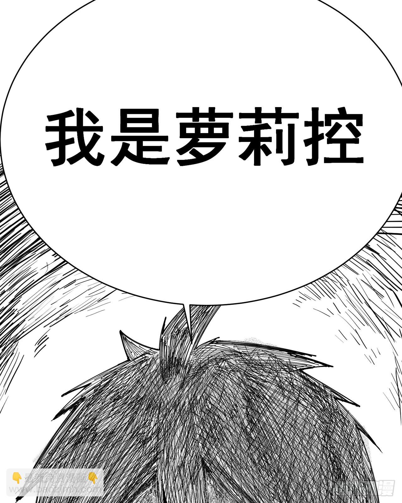 321回-我是萝莉控！(1/2)-第332话