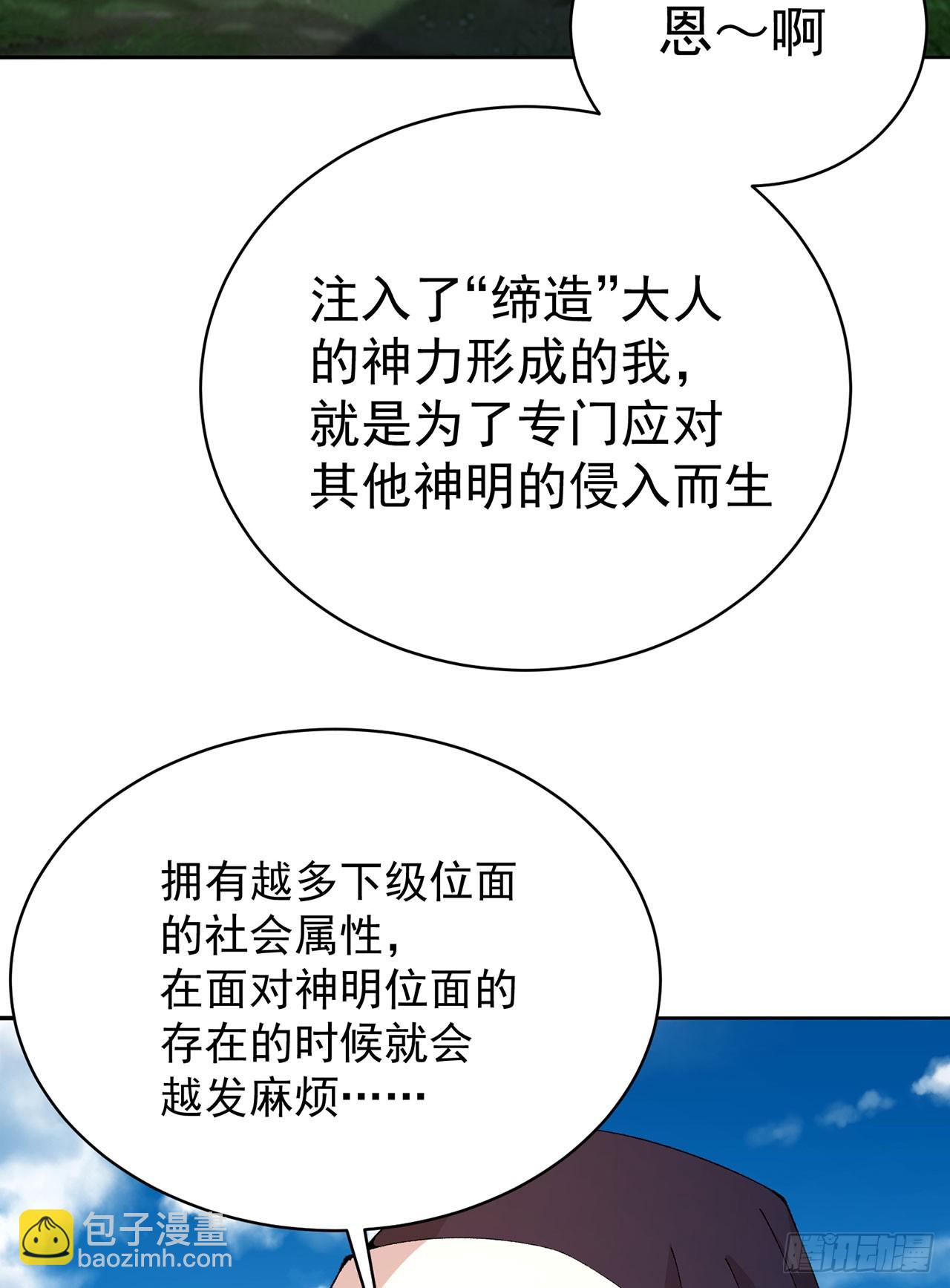 331回-那当然不可能嘛(1/2)-第342话