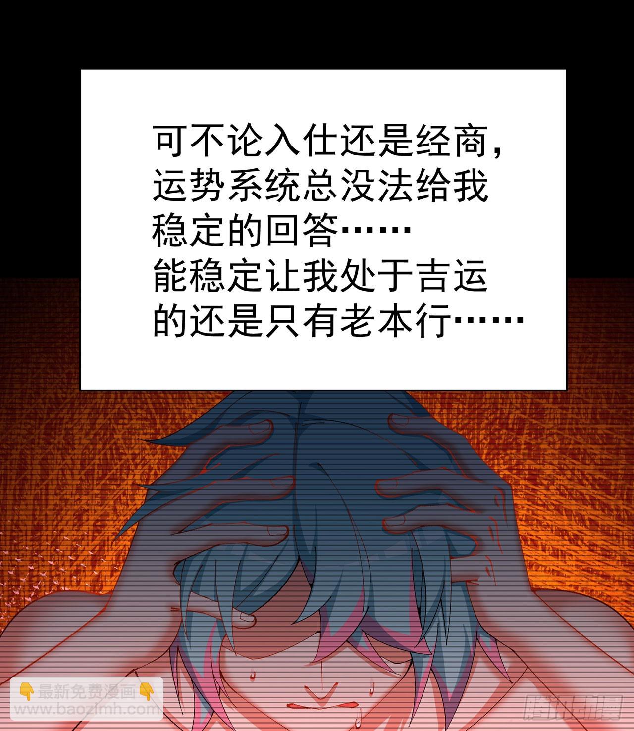 335回-那是我的运势(1/2)-第346话