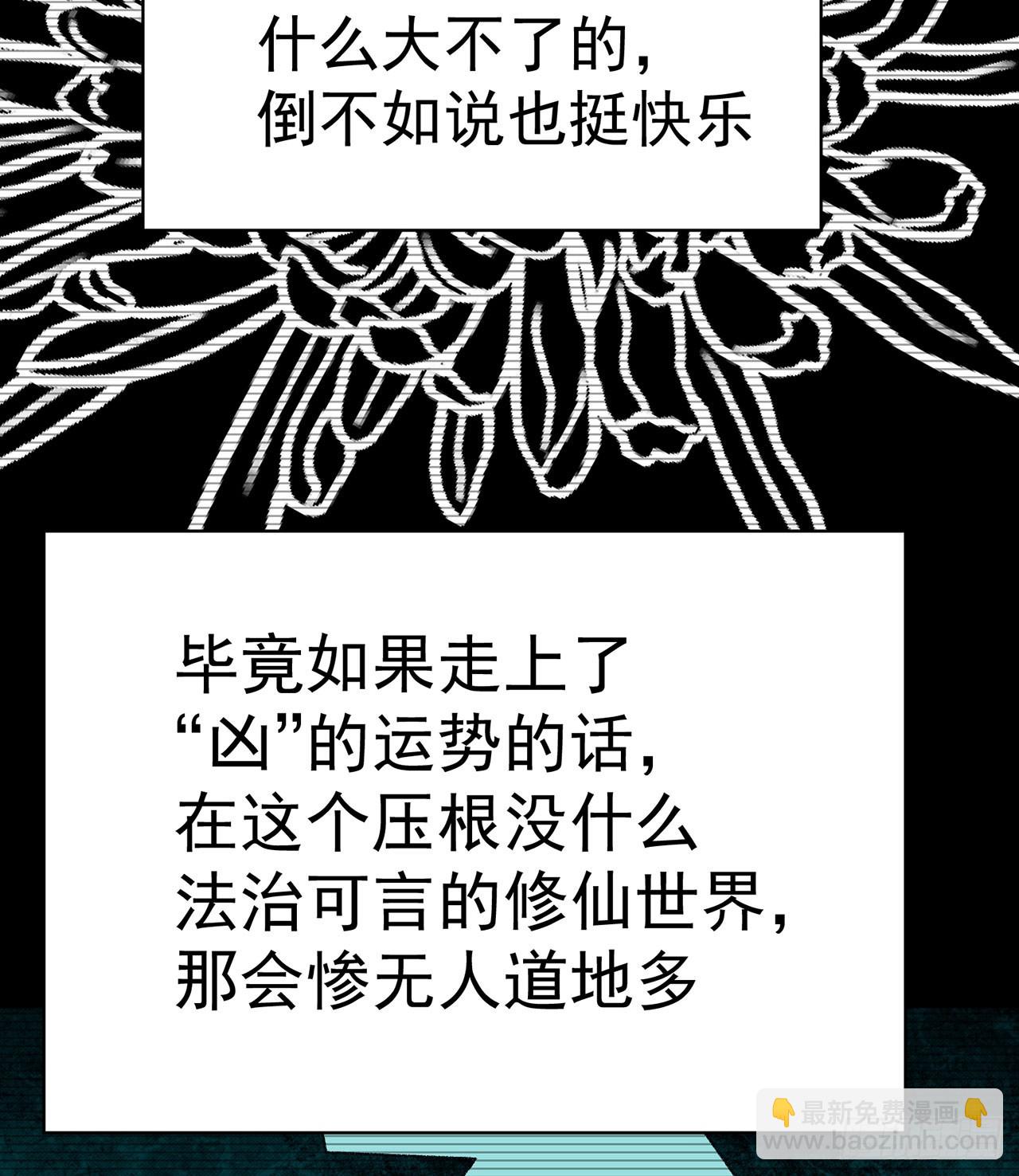 335回-那是我的运势(1/2)-第346话