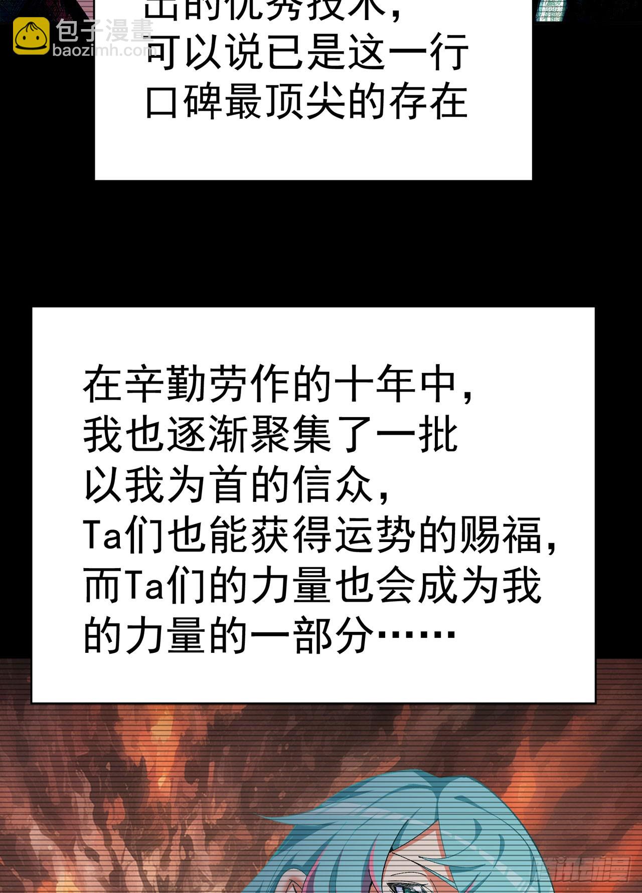 335回-那是我的运势(1/2)-第346话