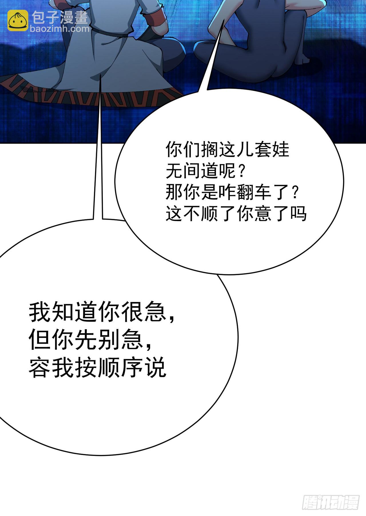 347回-带你一起看风景(1/2)-第358话