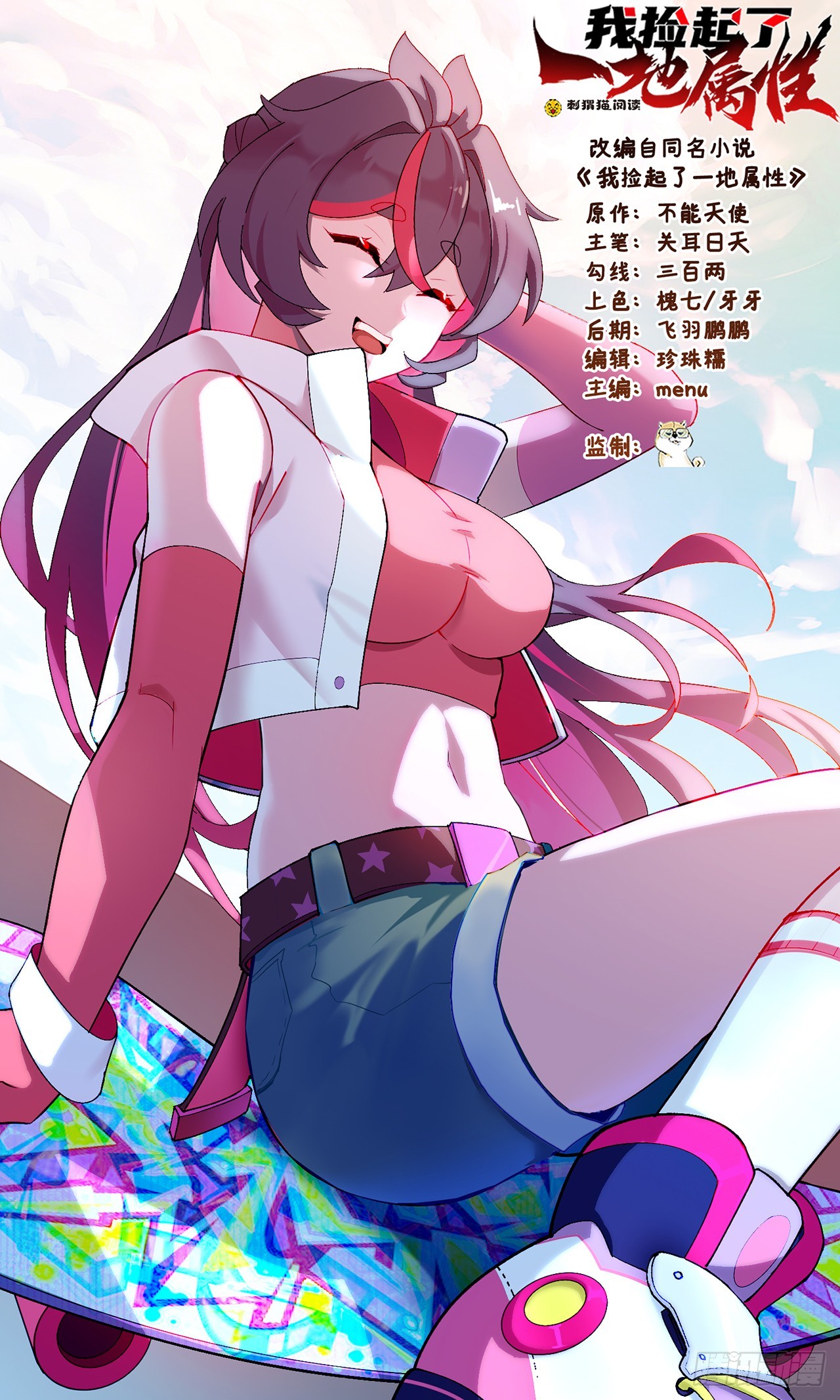 357回-叫谁小白毛？(1/2)-第368话