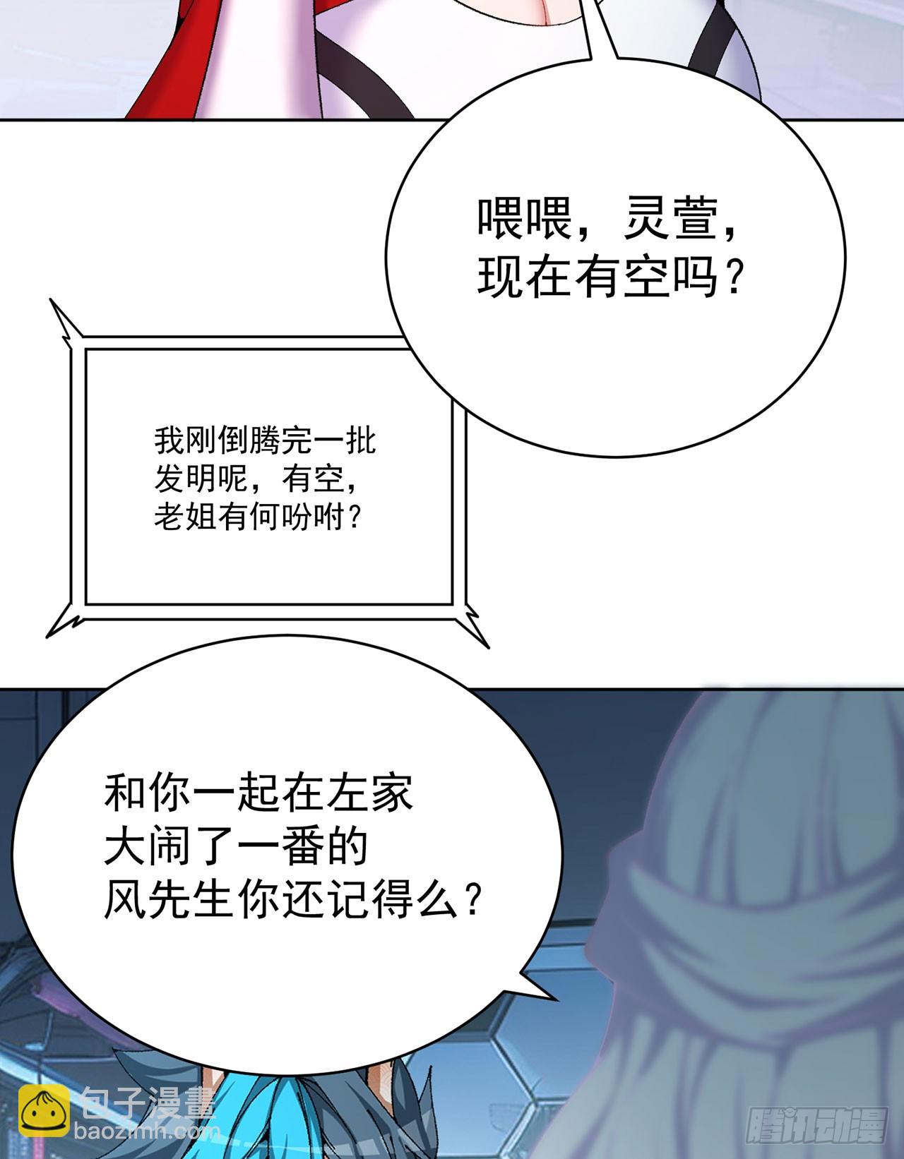 357回-叫谁小白毛？(1/2)-第368话