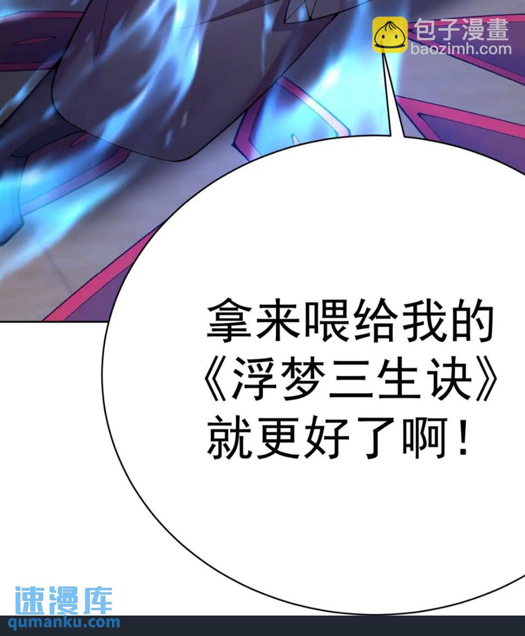 365回-浮梦三生诀-第376话