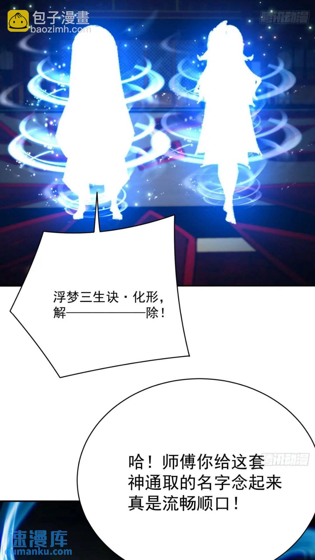 365回-浮梦三生诀-第376话