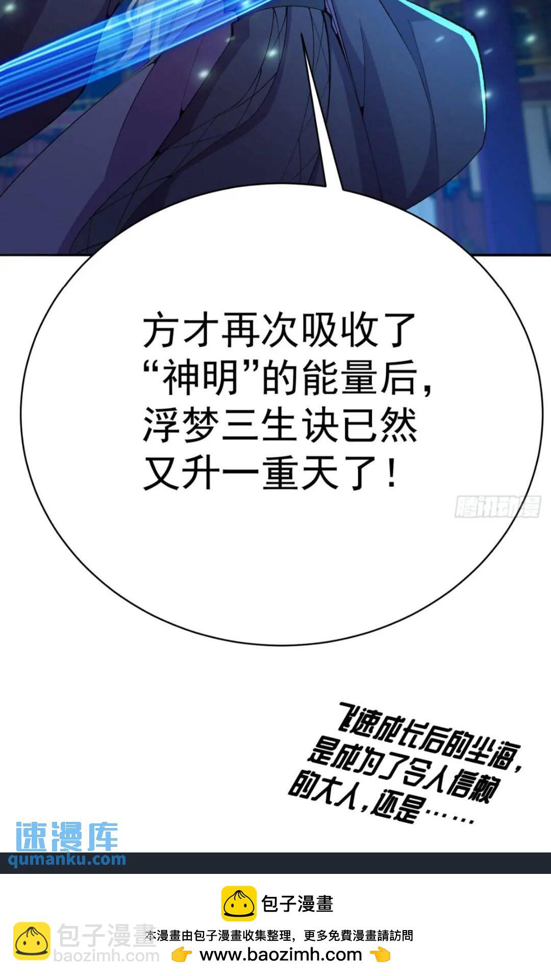 365回-浮梦三生诀-第376话