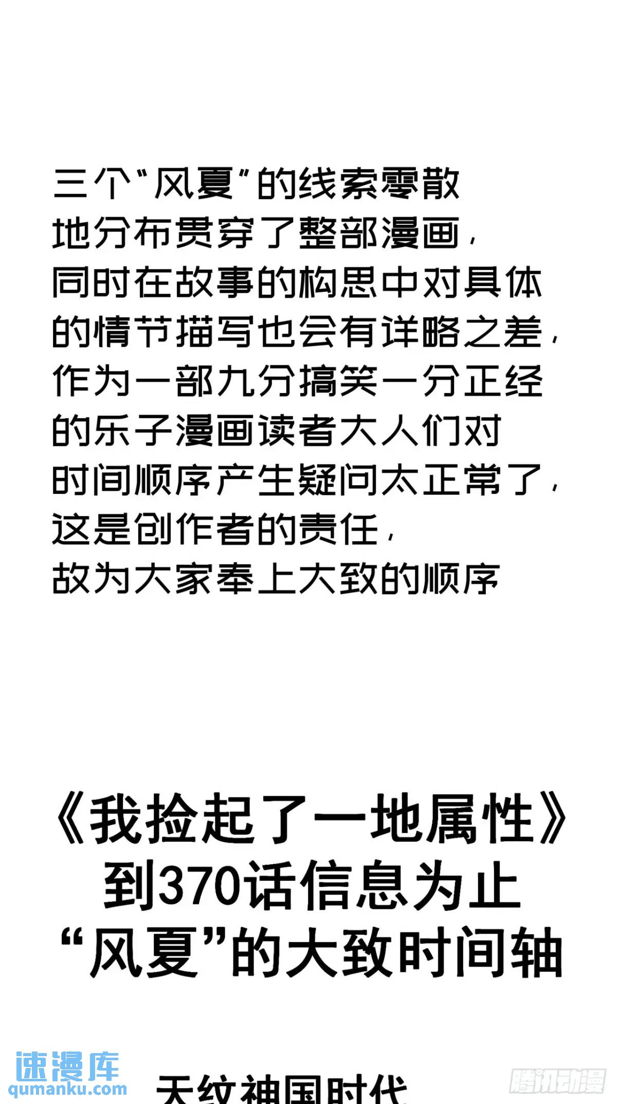 剧情时间线-第382话