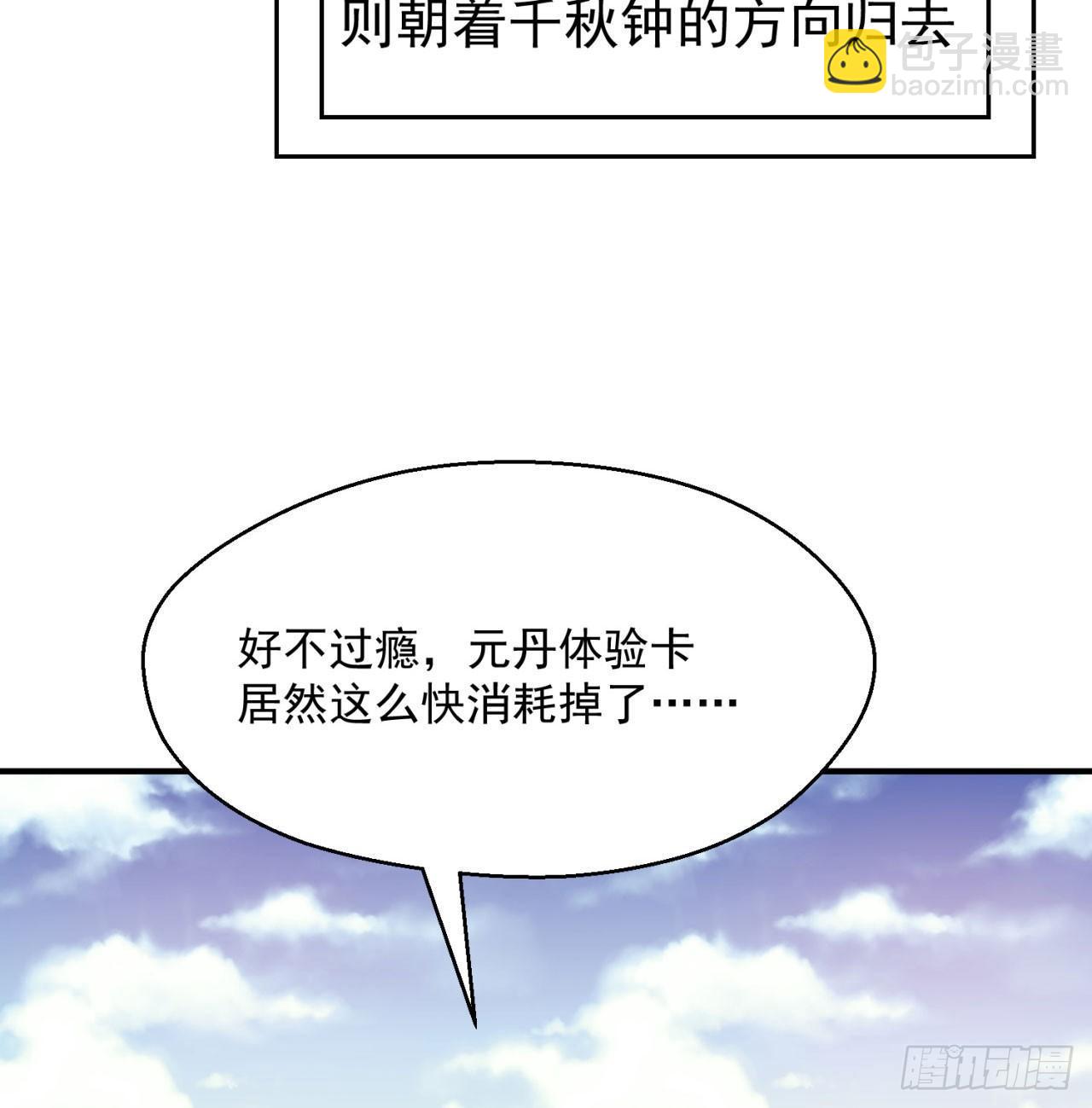 42回-境界跌落(1/2)-第44话