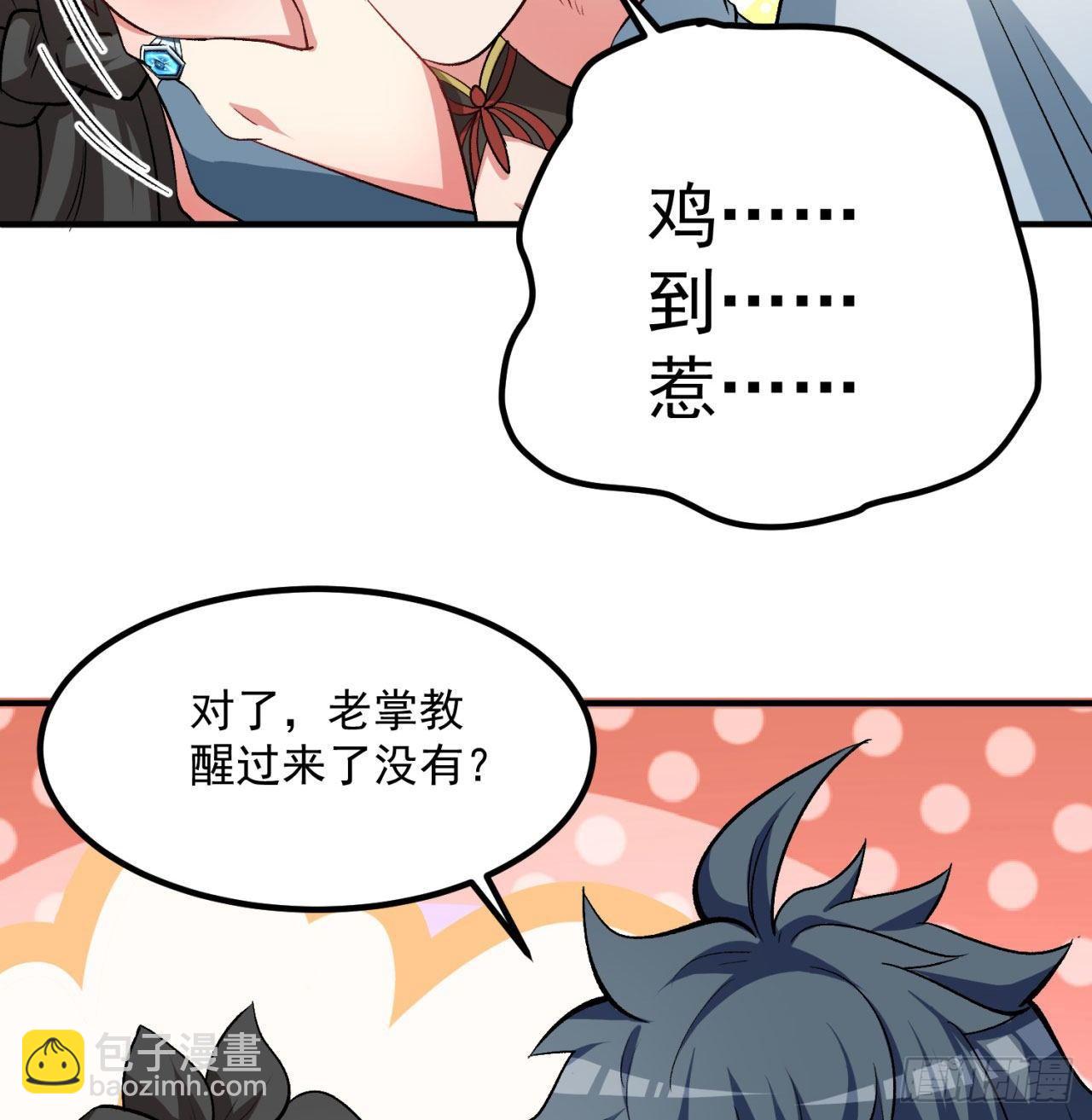 44回-算计？(1/2)-第46话