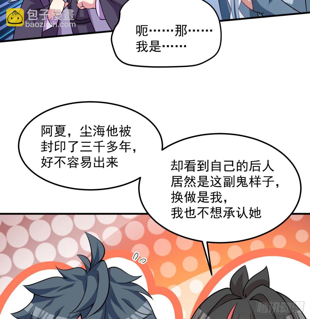 46回-老祖暴露了&hellip;&hellip;(1/2)-第48话
