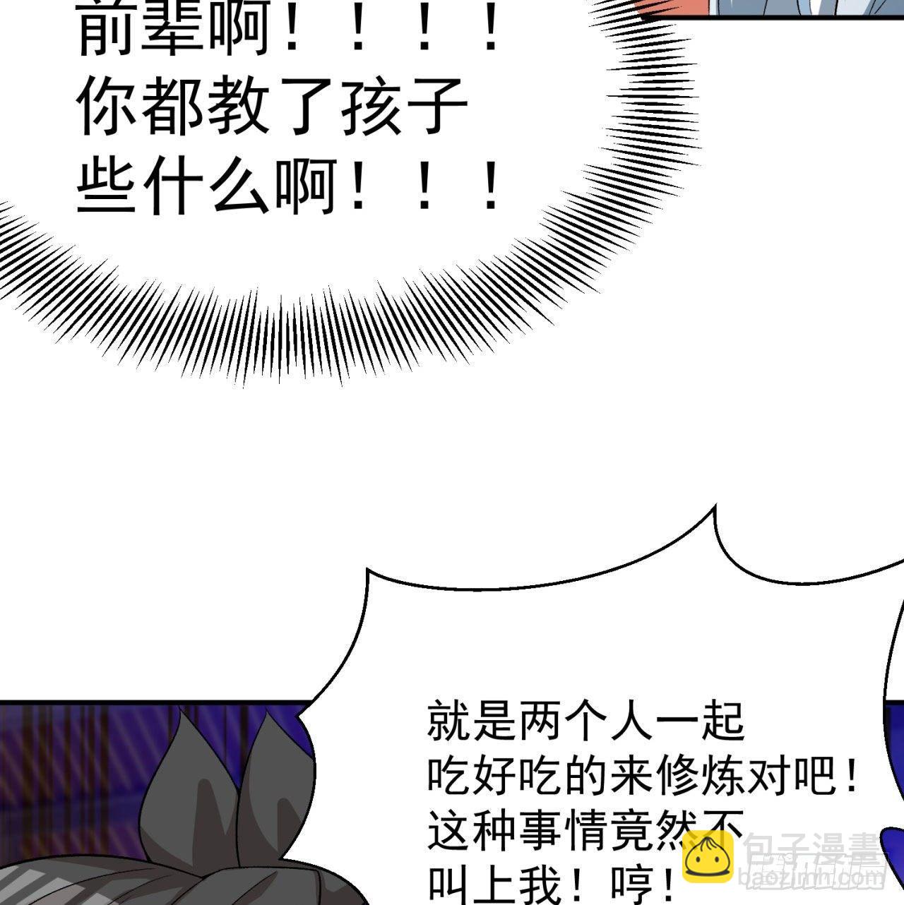 46回-老祖暴露了&hellip;&hellip;(1/2)-第48话