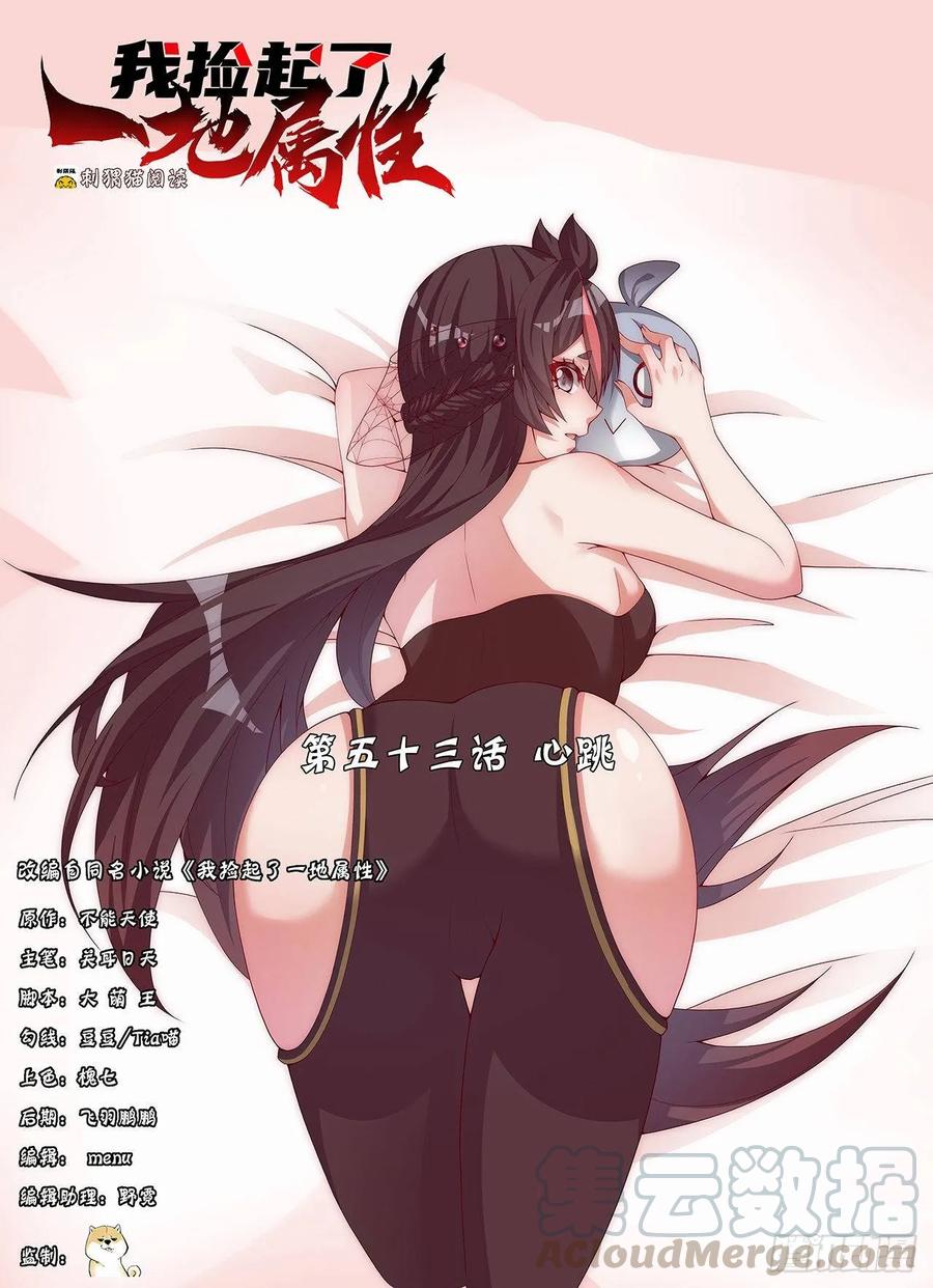 54回-心跳(1/3)-第56话