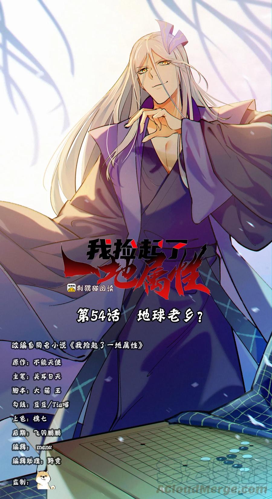 56回-地球老乡？(1/2)-第58话