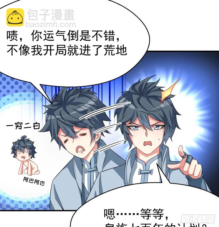 56回-地球老乡？(1/2)-第58话