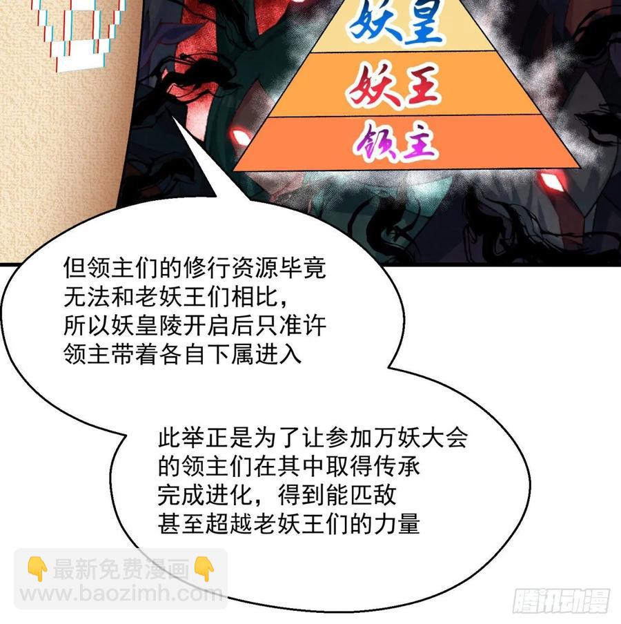 62回-妖气来袭(1/2)-第64话