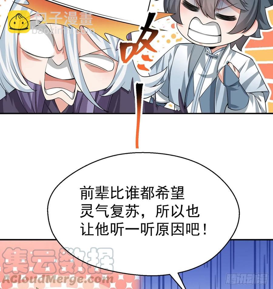 66回-改天换地计划(1/2)-第68话
