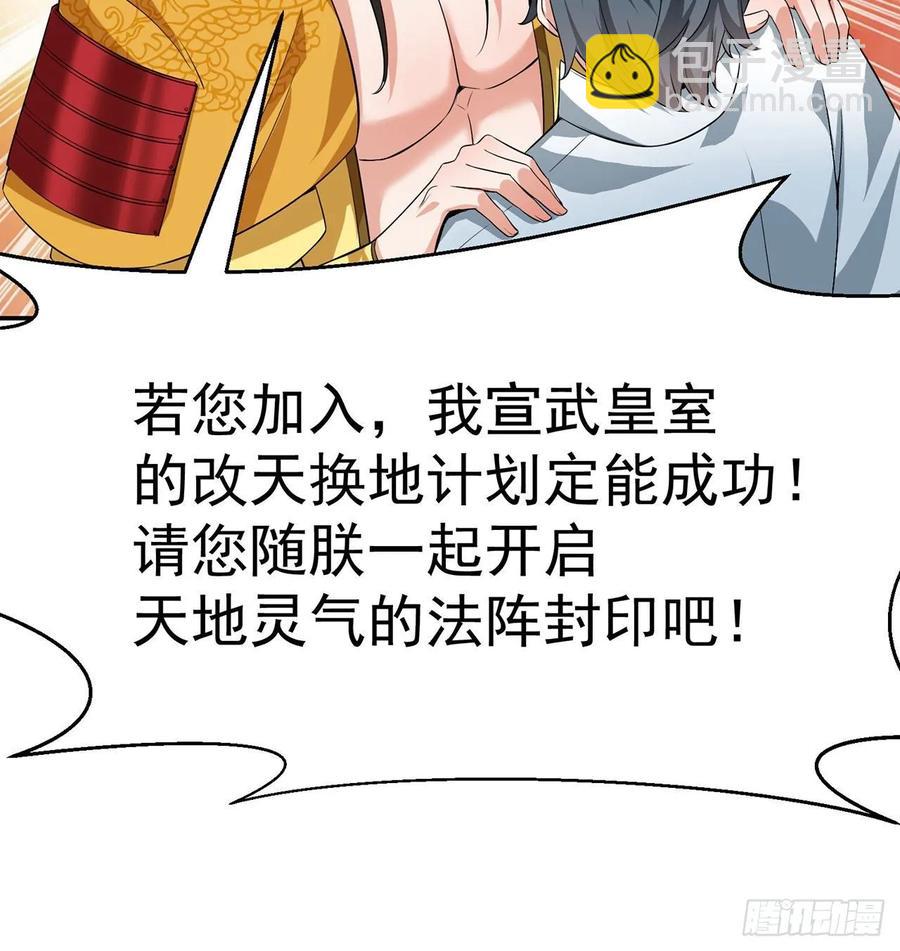66回-改天换地计划(1/2)-第68话