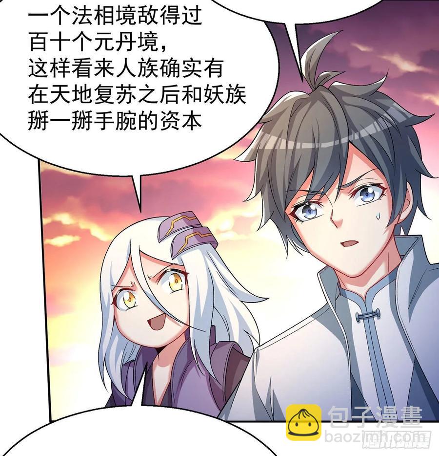 66回-改天换地计划(1/2)-第68话