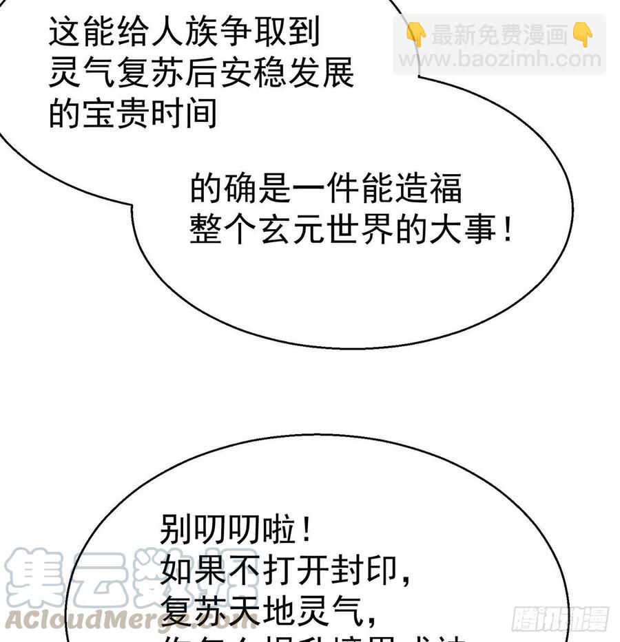 66回-改天换地计划(1/2)-第68话