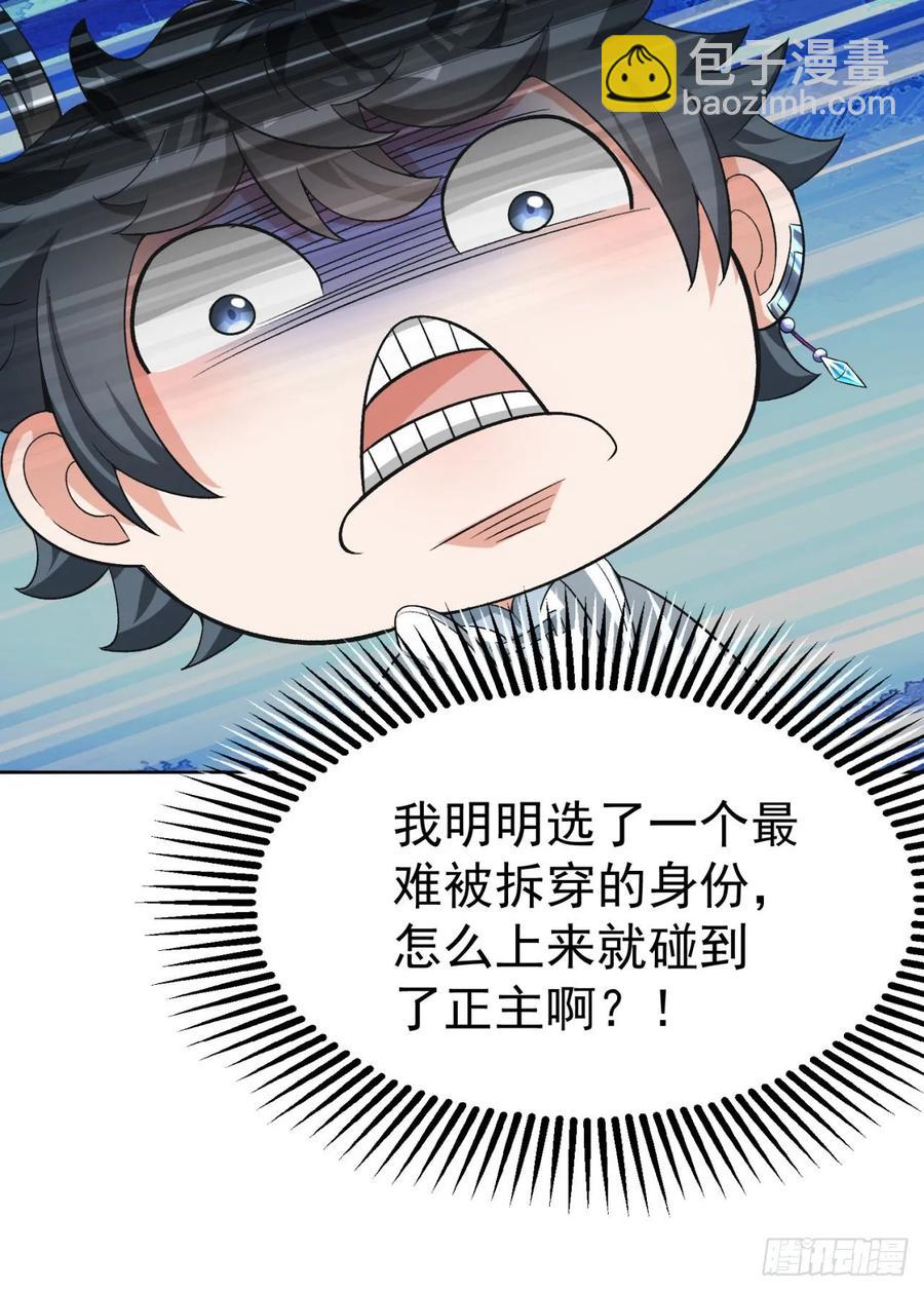 76回-现出你的原形(1/2)-第78话