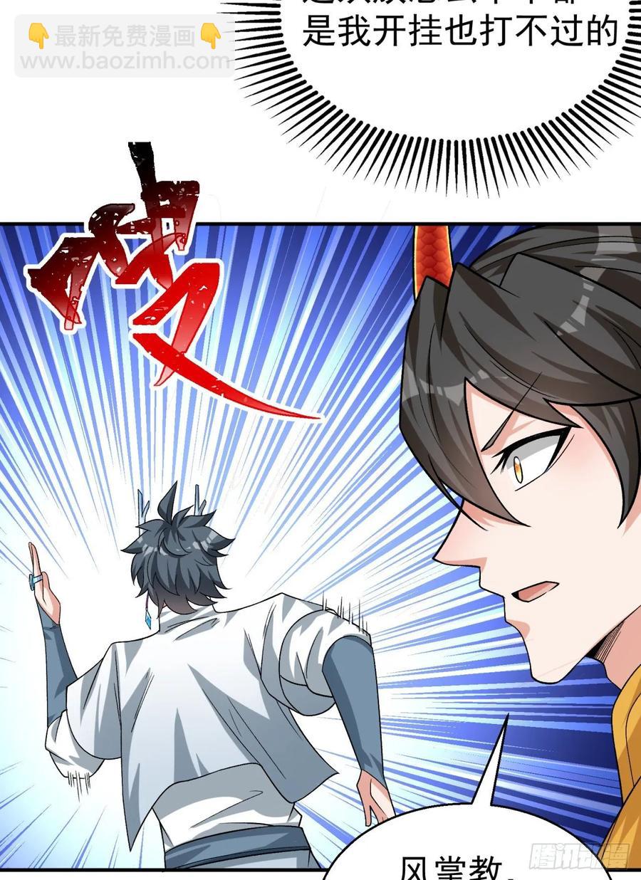76回-现出你的原形(1/2)-第78话