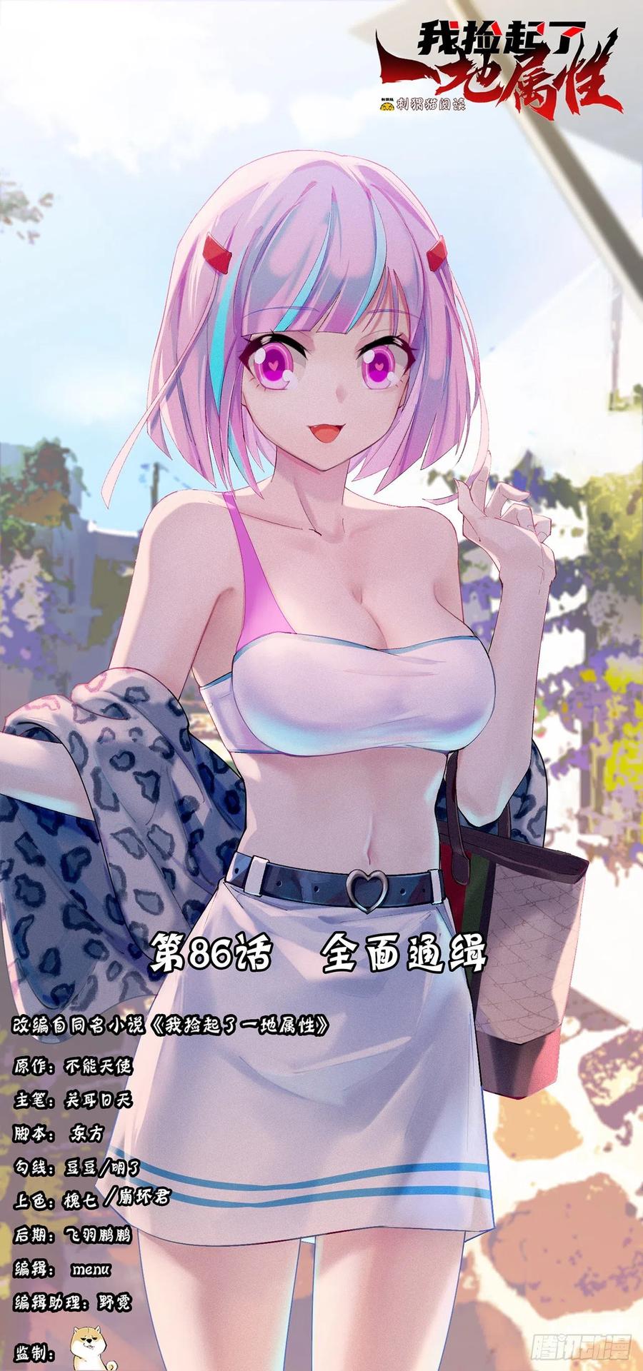 86回-全面通缉(1/3)-第88话
