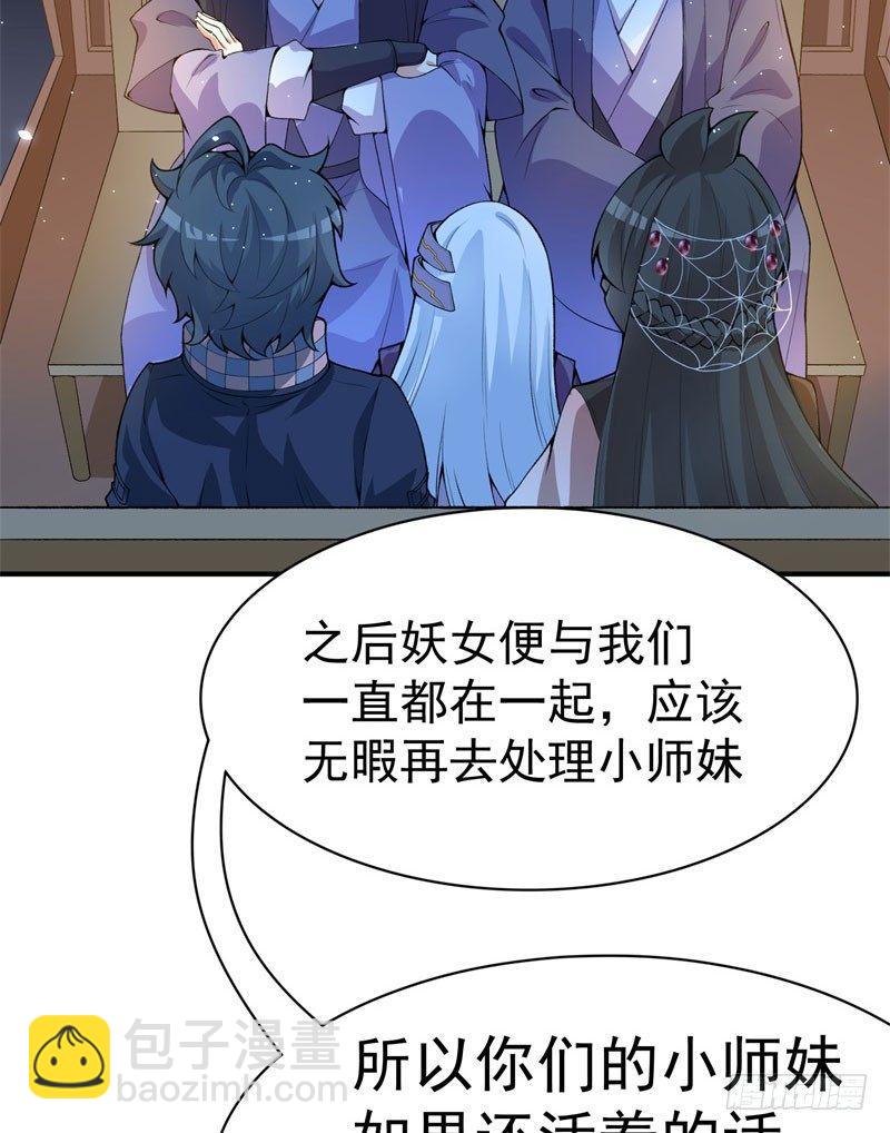 09回-小师妹-第10话