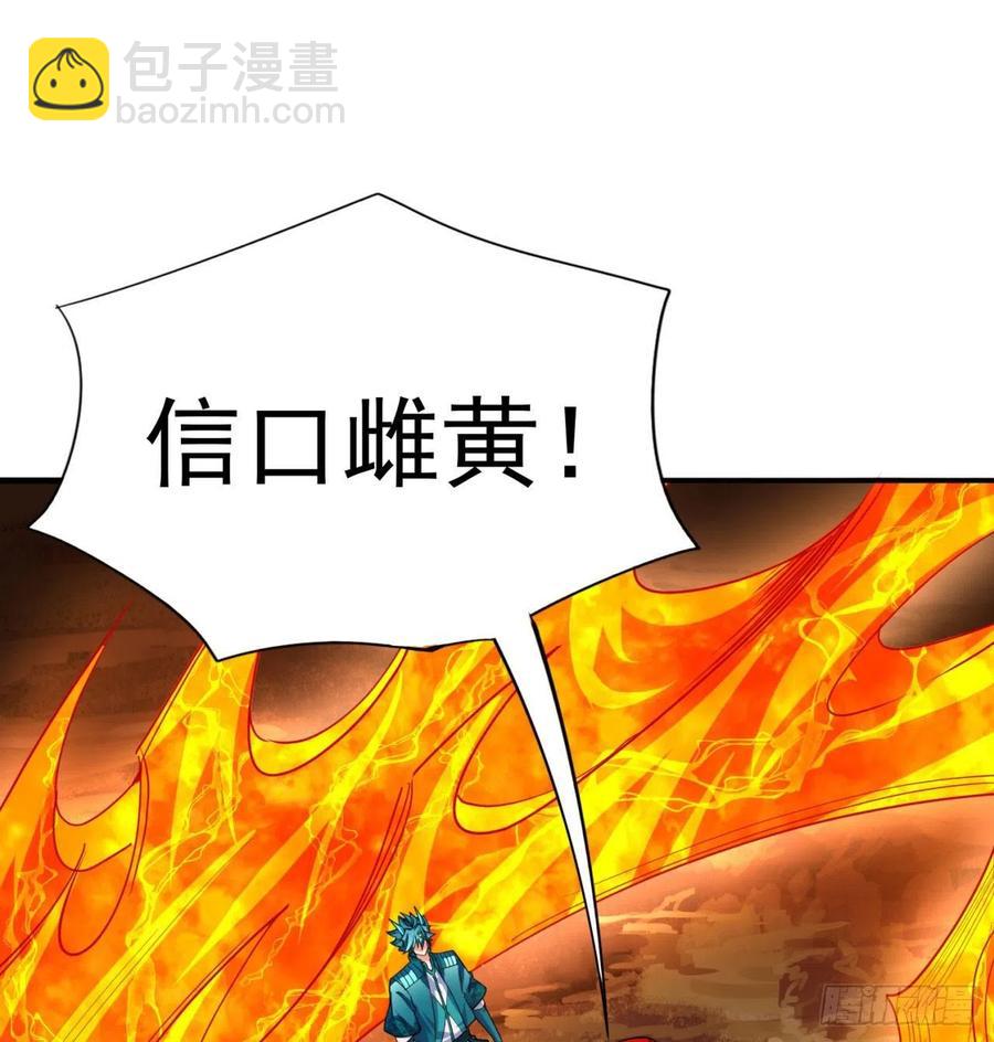 92回-蛟前辈醒来了(1/3)-第94话