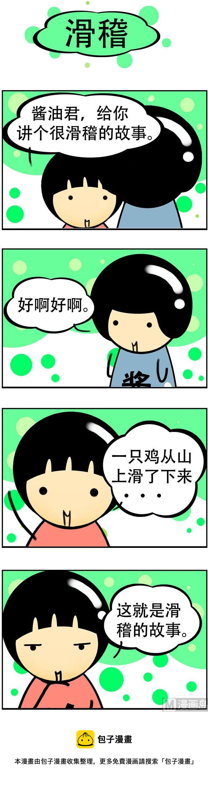 66-第66话