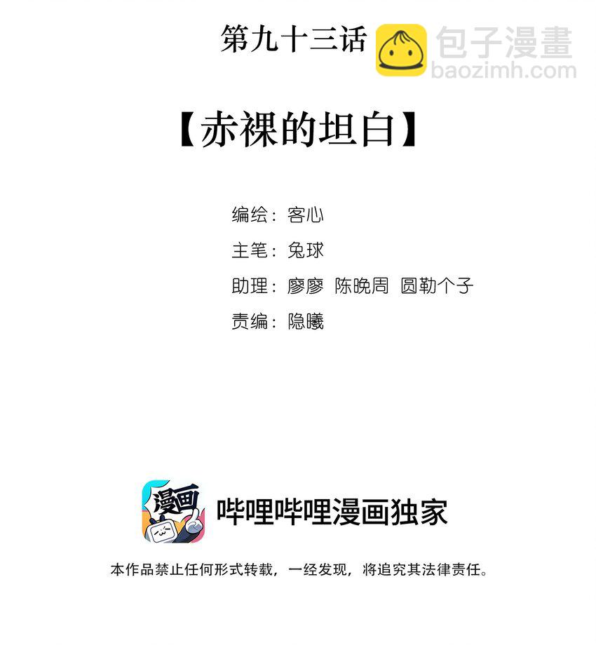 93 赤裸的坦白-第104话