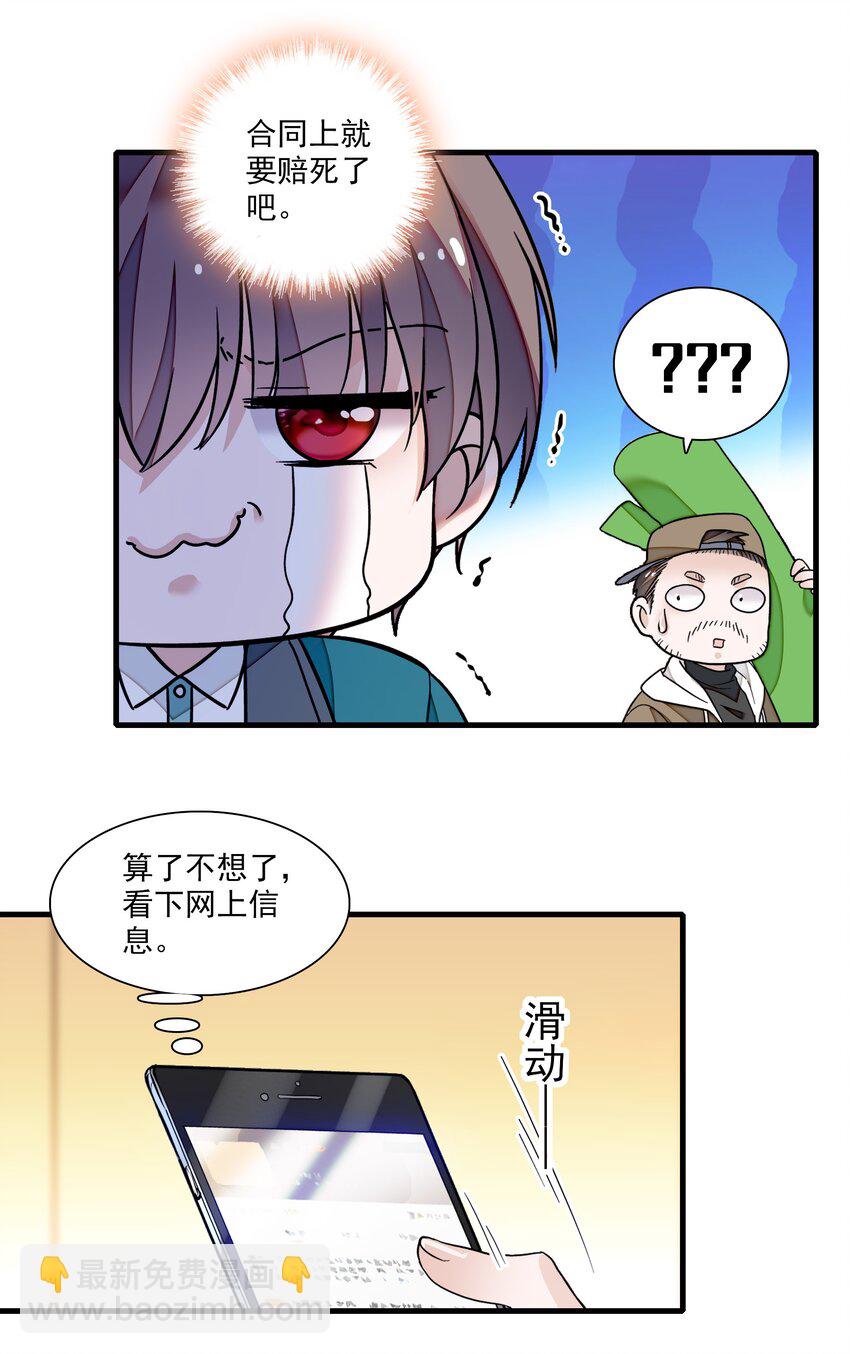 97 明明他是个男生但是该死的可爱！-第108话