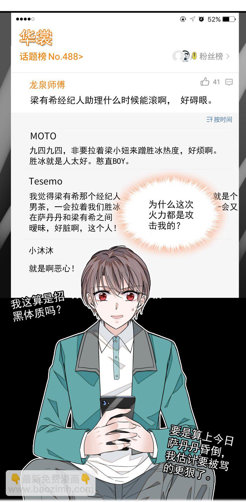 97 明明他是个男生但是该死的可爱！-第108话