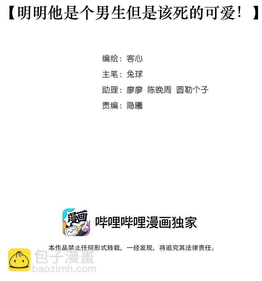 97 明明他是个男生但是该死的可爱！-第108话