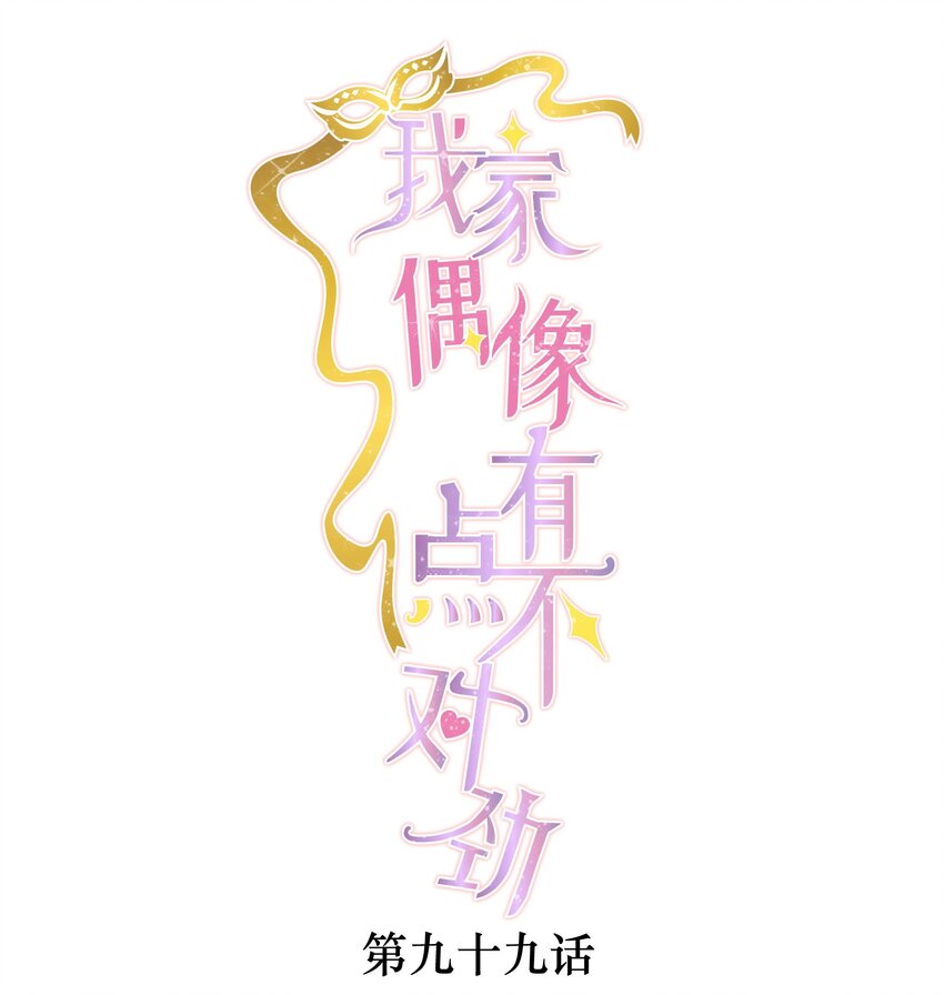 99 受伤-第110话