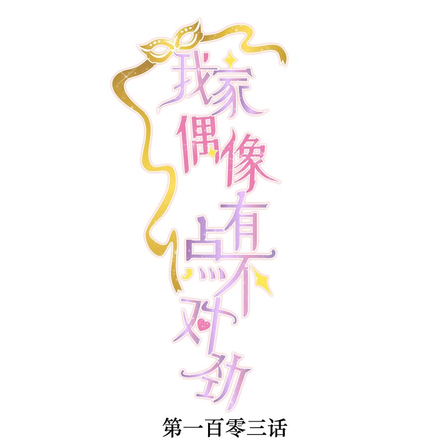 103 没法替代-第114话