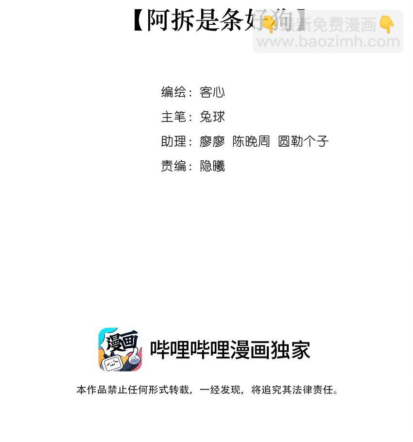 106 阿拆是条好狗-第118话
