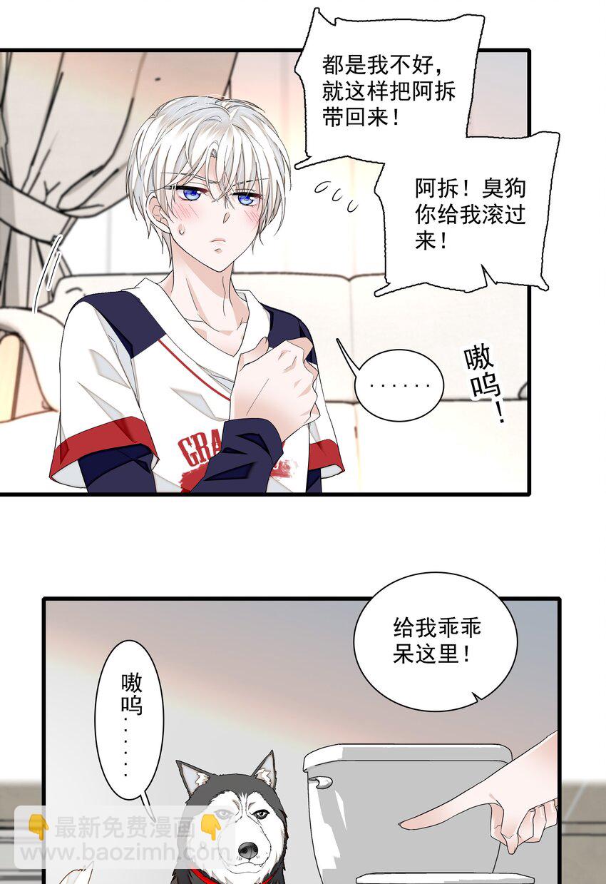 106 阿拆是条好狗-第118话