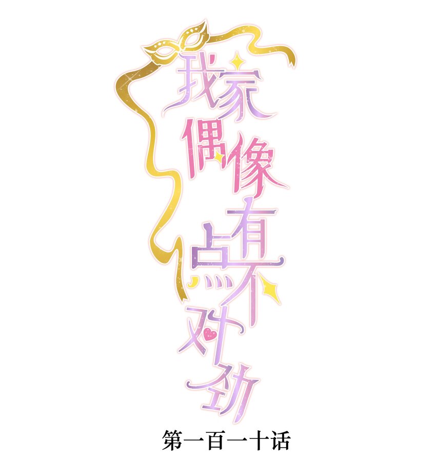 110 那就对不起了-第122话