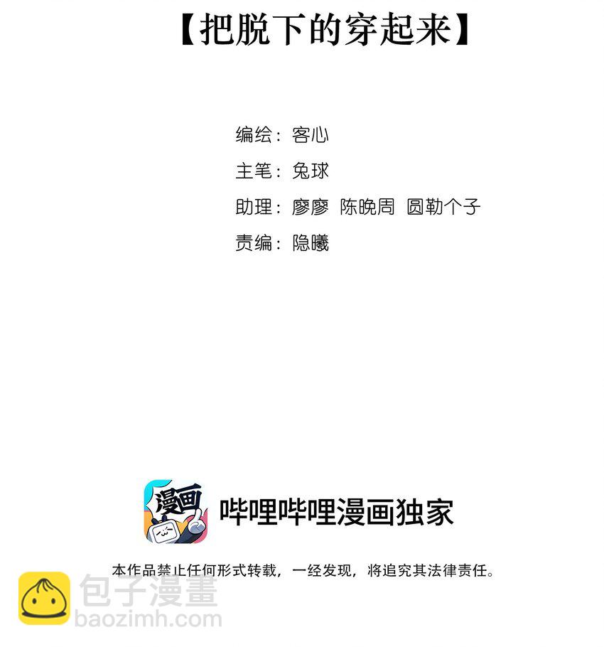 112 把脱下的穿起来-第124话