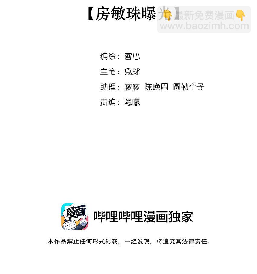 114 房敏珠曝光-第126话