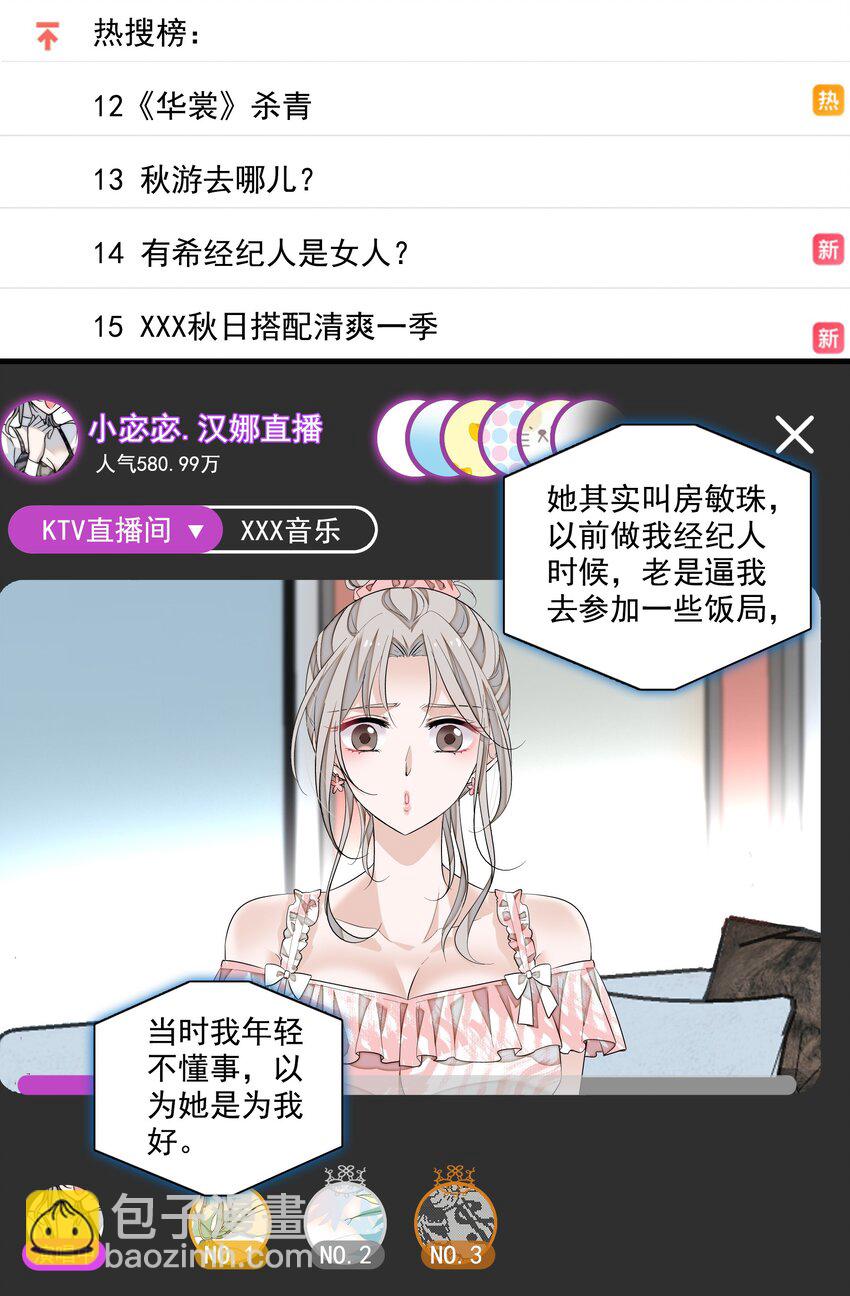 114 房敏珠曝光-第126话