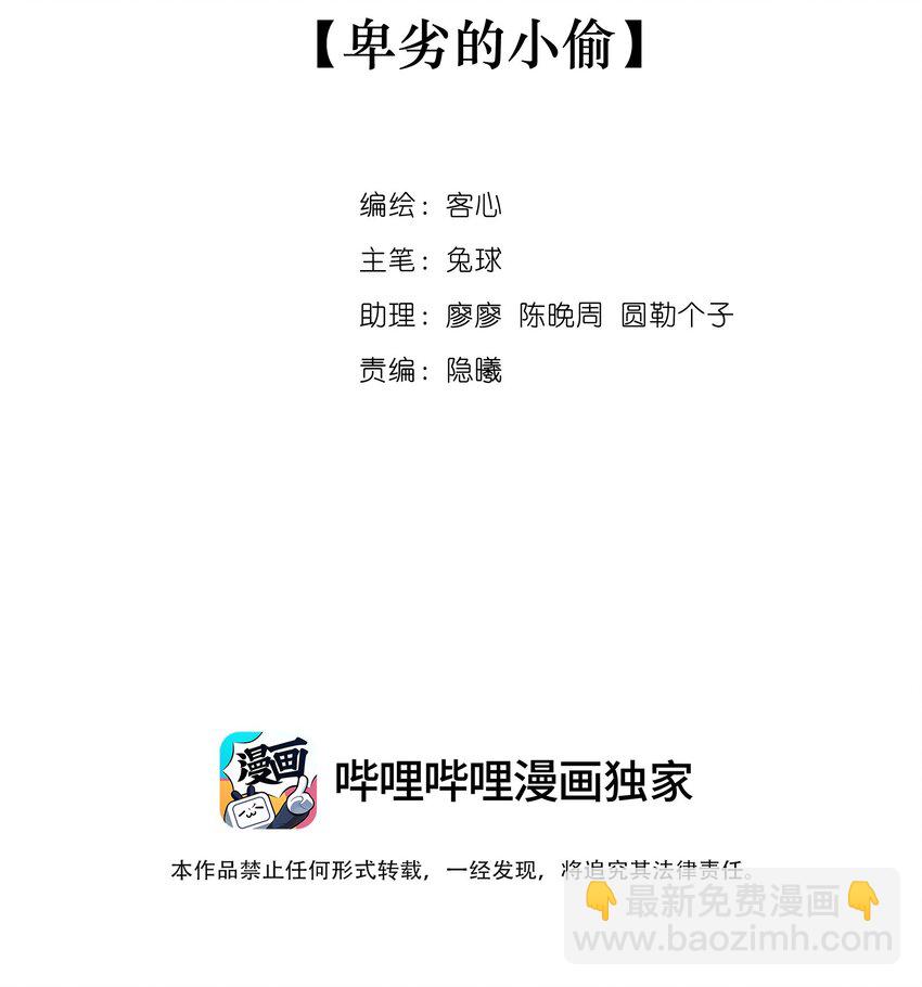 116 卑劣的小偷-第128话