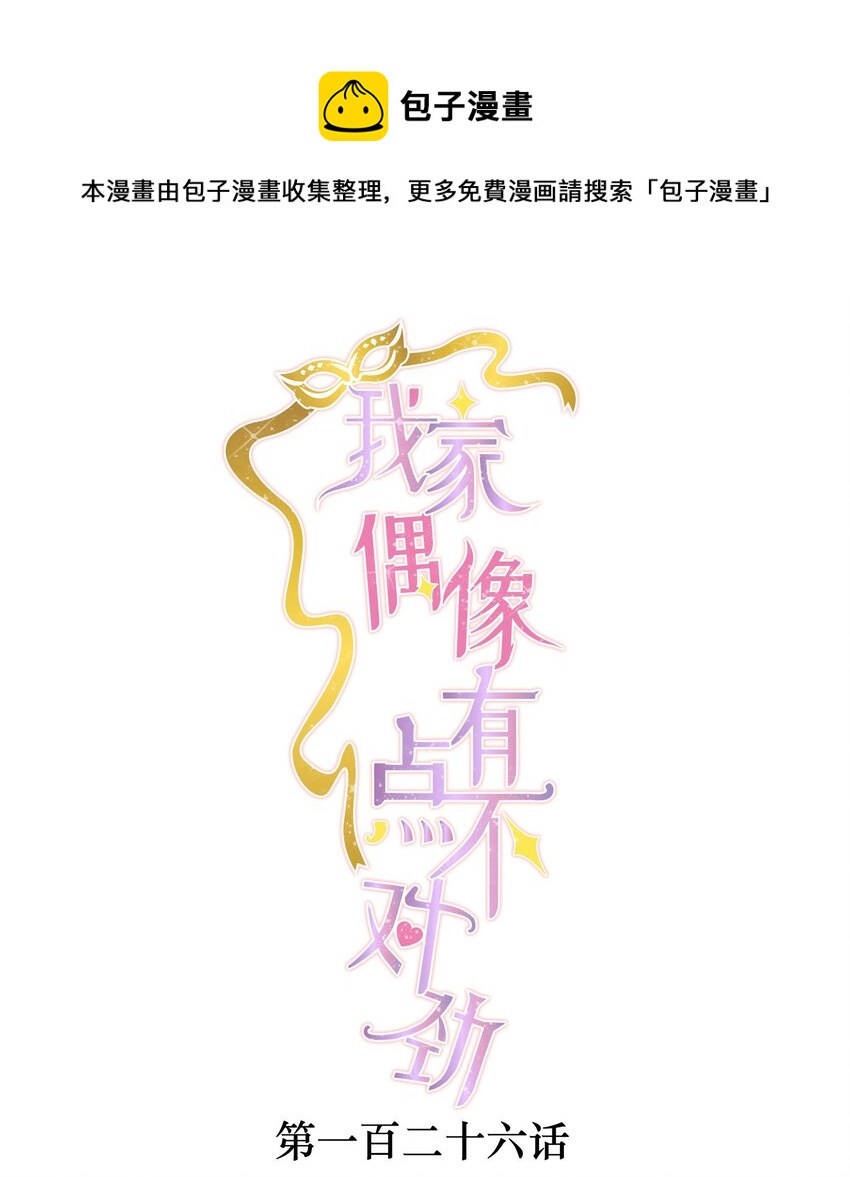 126 有希的小全套-第138话