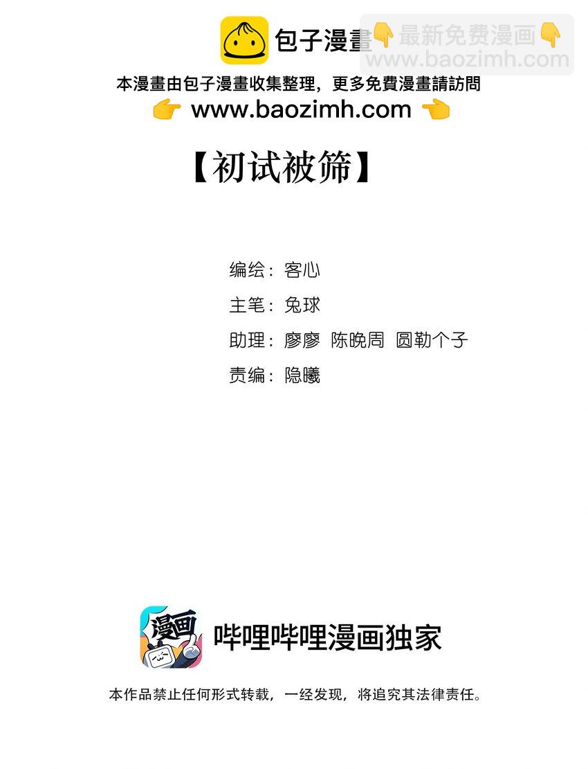 140 初试被筛-第152话