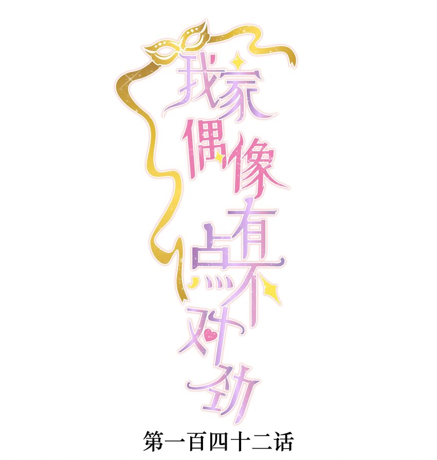142 给我换衣服！-第154话