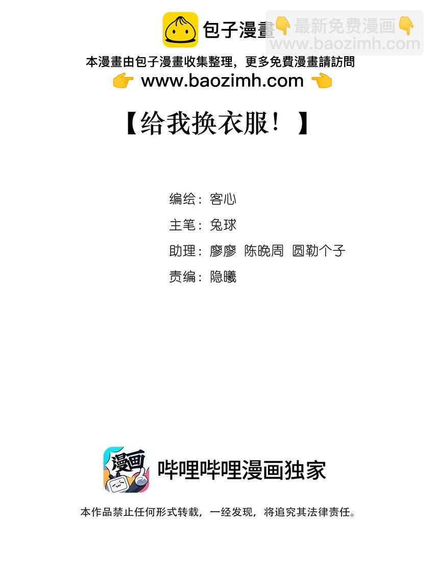 142 给我换衣服！-第154话