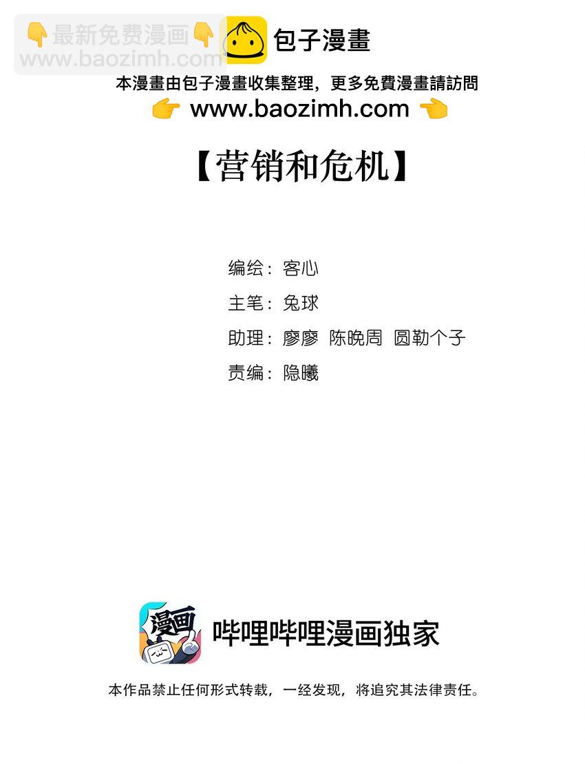144 营销和危机-第156话
