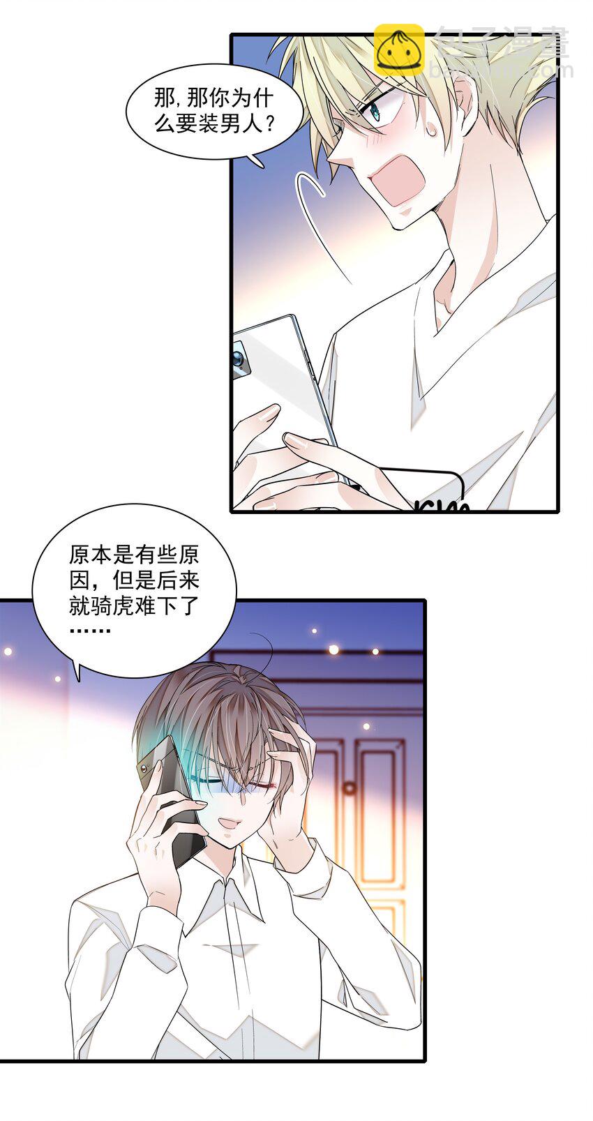 146 我不是GAY啦！-第158话