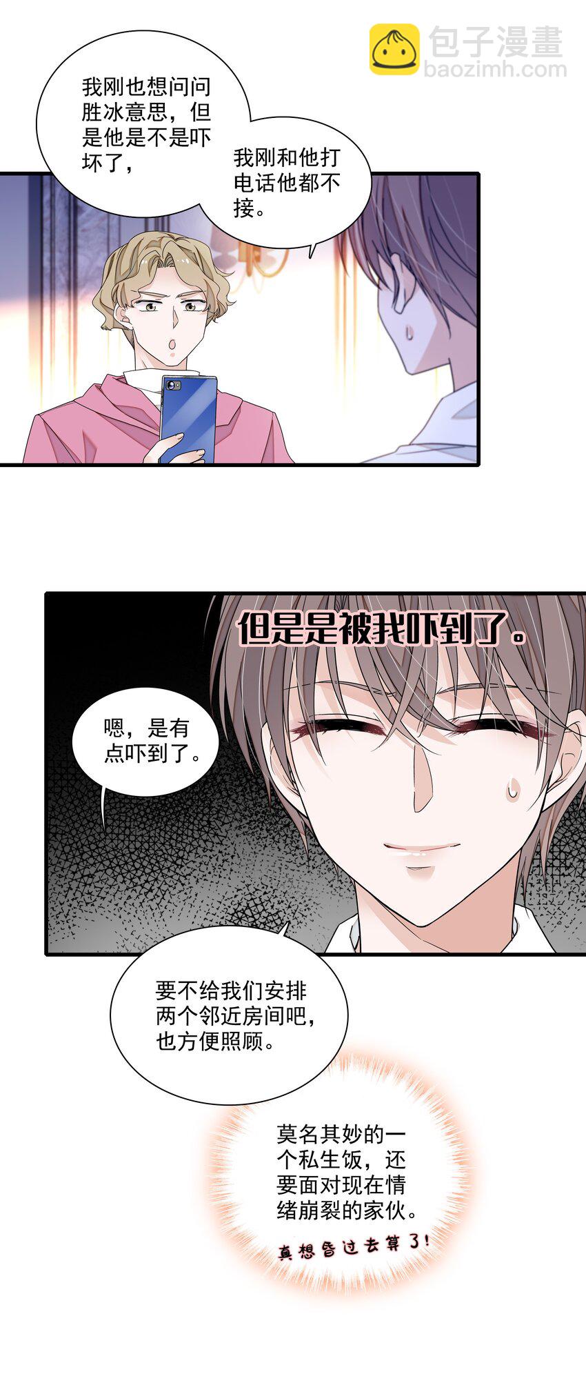 146 我不是GAY啦！-第158话
